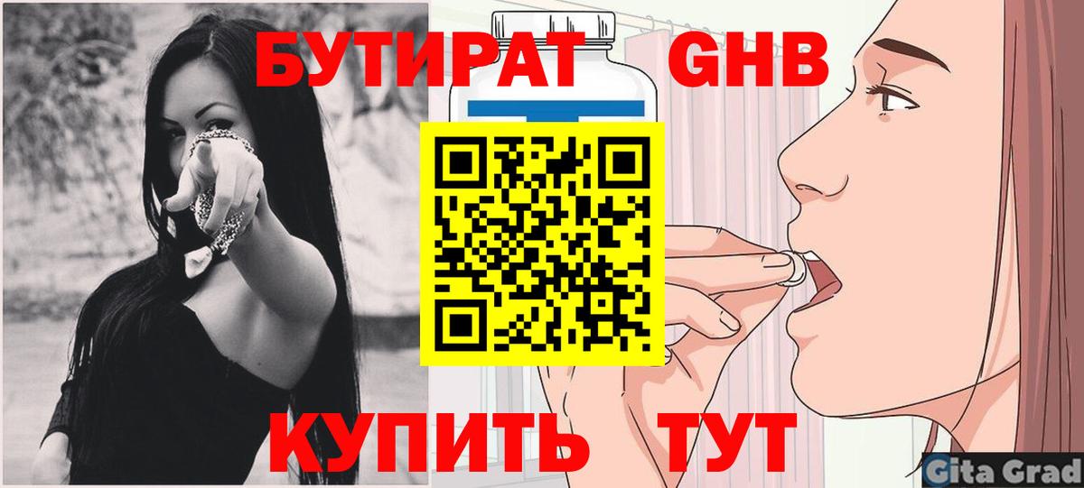 Бутират  Вход с VPN  Лобня  БУТИРАТ оксибутират 