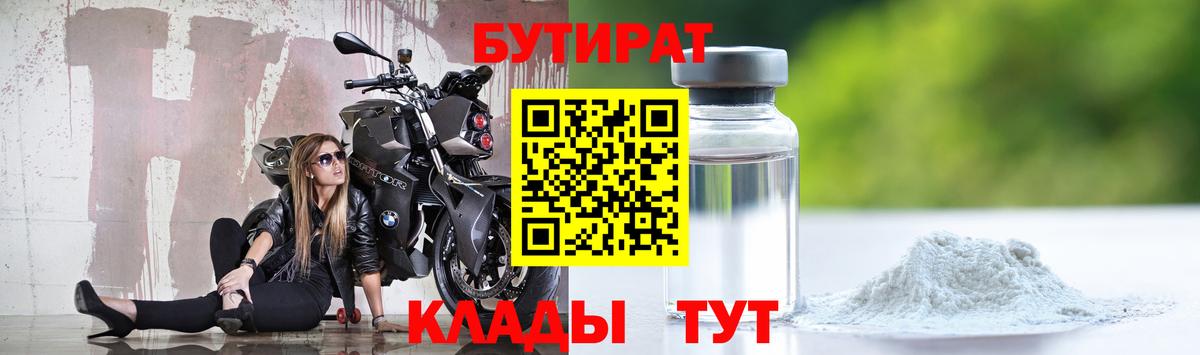 Бутират буратино Лобня