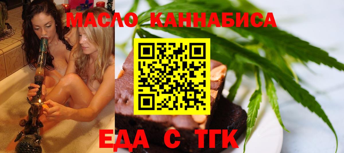 Еда ТГК конопля Лобня