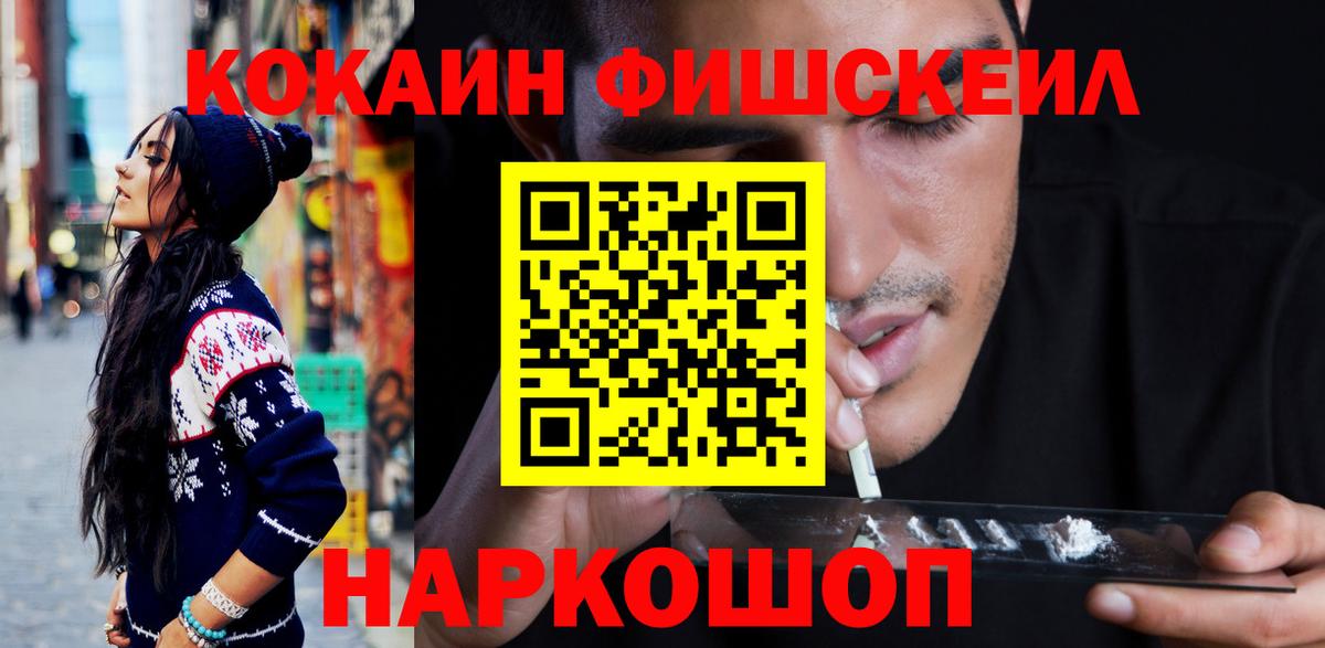 Лобня  Cocaine Fish Scale  Кокаин  Вход с VPN  COCAIN Перу 