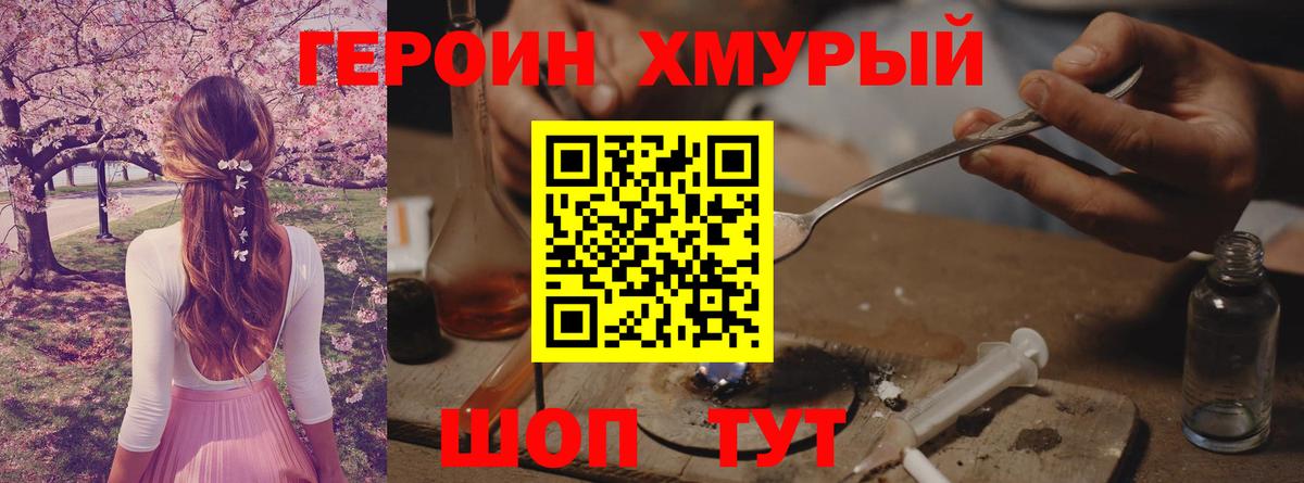 ГЕРОИН хмурый  Вход с VPN  Лобня 