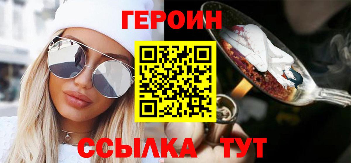 ГЕРОИН афганец Лобня