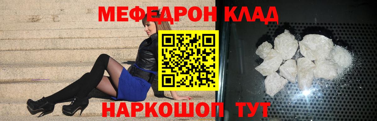 Мефедрон кристаллы Лобня
