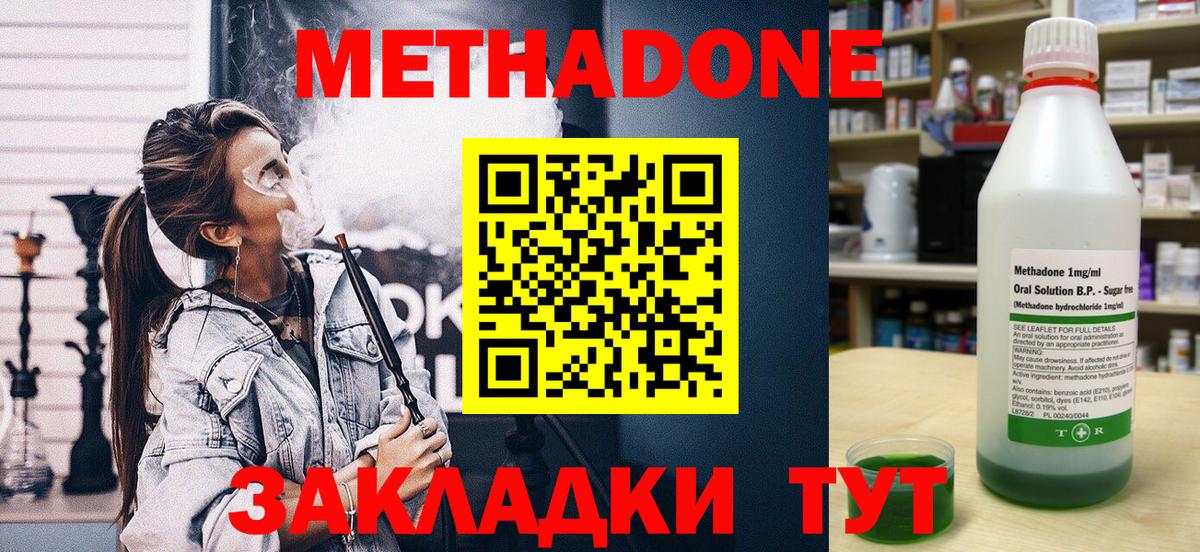 МЕТАДОН кристалл  Вход с VPN  Метадон мёд  Лобня 