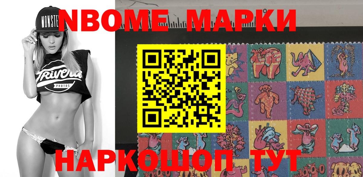 Марки 25I-NBOMe 1500мкг  Вход с VPN  Лобня  Марки 25I-NBOMe 1500мкг 